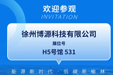 9月13日-15日濾筒除塵器/工業(yè)除塵設(shè)備廠家博源科技與您相約第十八屆榆林國(guó)際煤炭展，解讀除塵行業(yè)新蛻變！